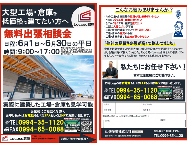 イベント情報 Locosu倉庫 ローコス倉庫 鹿児島の工場建設 倉庫建築の専門店
